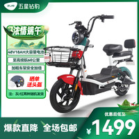 五星钻豹新国标电车48V18AH天能60km长续航电瓶车A12