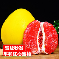 拾橙 福建平和红心蜜柚子 2个 4-5斤