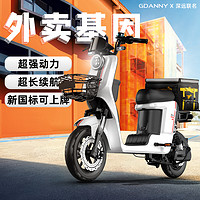 GDANNY×深远009三代外卖电动车48V锂电池送餐车电动自行车电瓶车