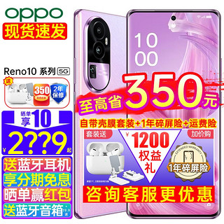 OPPO Reno10 Pro+5G手机oppo曲面拍照大内存reno9pro升级 Reno10 Pro 16GB+512GB 星籁粉 5G全网通 礼包套餐