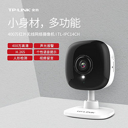 TP-LINK 普联 400万高清红外监控摄像头家用卡片机wifi连接双向语音APP远程控制IPC14CH