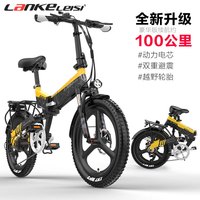 蓝克雷斯（LANKELEISI） 电动车20寸男女成人代步车折叠电动自行车越野长跑电动山地车48 黑黄G650豪华版