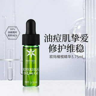 phyto-c 滼朵斯 欧玛橄榄修护精华3.75ml退红保湿强韧屏障