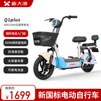 PARRAY新国标电动车自行车学生时尚电瓶车小型代步车派乐Q1Plus48V13A
