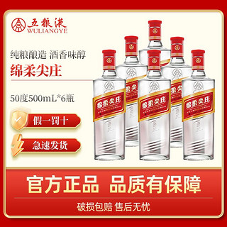 WULIANGYE 五粮液 绵柔尖庄光瓶50度500ml*6瓶浓香型白酒自饮正品特价