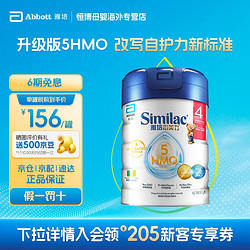 Abbott 雅培 港版心美力Similac 5HMO婴幼儿配方奶粉 4段（3岁及以上） 850g