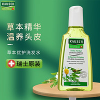 Rausch 劳士 路丝（RAUSCH）瑞士进口露丝植物草本柳皮海藻洗发水无硅油滋养蓬松洗发露洗头膏 草本精华洗发露