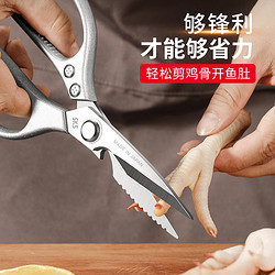 出极 剪刀厨房专用不锈钢剪刀家用特大号厨房剪多功能剪骨杀鱼食物剪子