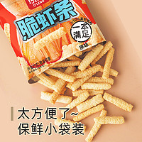 巧玲珑 脆虾条网红休闲解馋办公儿童零食小吃膨化食品实惠整箱新品