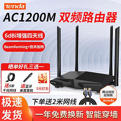 Tenda 腾达 AC1220 双频1200M 家用千兆无线路由器 Wi-Fi 5（802.11ac）黑色