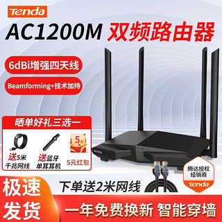 Tenda 腾达 AC1220 双频1200M 家用千兆无线路由器 Wi-Fi 5（802.11ac）黑色