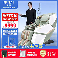 ROTAI 荣泰 A60 按摩椅