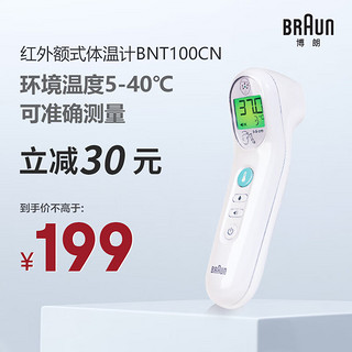 BRAUN 博朗 德国博朗红外额式体温计额温枪BNT100CN婴儿家用电子体温计体温枪婴幼儿温度计测温枪非耳温枪