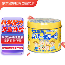 大木制药 日本进口大木维生素 儿童孕妇复合维生素柠檬味120粒