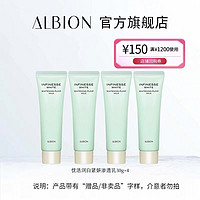 ALBION 澳尔滨 优活润白紧妍渗透乳 30g*4支