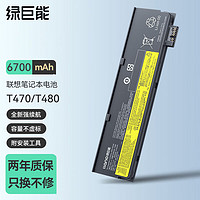 IIano 绿巨能 llano）联想笔记本电池 ThinkPad T470 T480 T570 T580 TP00088A P51S P52S 01AV424/52/23外置电池