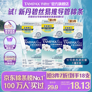 TAMPAX 丹碧丝 易推长导管纯棉卫生棉条 新手试用装 普通流量6支装 新手试用