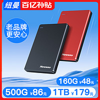 Newsmy 纽曼 320GB USB3.0 移动硬盘 清风金属版 2.5英寸 黎