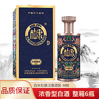 白水杜康 汉唐酒窖 H88 浓香型白酒 52度 500ml*6瓶装整箱送礼