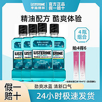 李施德林 漱口水500ml*4冰蓝劲爽零度无酒精减少口腔细菌清新口气