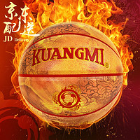 kuangmi 狂迷 篮球标准7号球国潮街球花式篮球定制刻字室内外防滑耐磨lanqiu 火焰红-魔丸