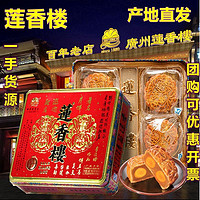莲香楼 双黄白莲蓉月饼750g广式蛋黄传统糕点送礼品中秋节礼盒包邮
