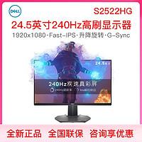 DELL 戴尔 24.5英寸S2522HG显示器240hz电竞游戏电脑FastIPS屏幕