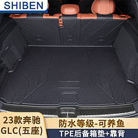 时本 适用于奔驰GLC后备箱垫全包围23款tpe专用汽车尾箱垫 23款（主垫+靠背） 奔驰GLC
