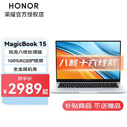 HONOR 荣耀 MagicBook  15锐龙版 15.6英寸笔记本电脑 8核R7-5700U 16G 512G 官方标配 护眼屏