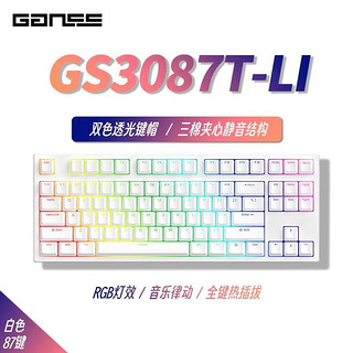 HELLO GANSS GANSS 3104T 客制化机械键盘高斯三模无线键盘3104T白色三模版