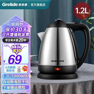 Grelide 格来德 WWK-1201S电热水壶烧水壶家用泡茶开水壶烧水器煮