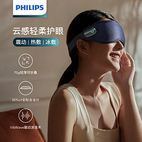 PHILIPS 飞利浦 超薄按摩眼罩方便易携带眼部热敷冰敷助眠护眼仪DR