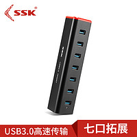 SSK 飚王 SHU370 铁三角USB3.0高速七口分线器 多功能扩展集线器HUB 带电源适配器