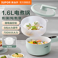 SUPOR 苏泊尔 多用锅电煮锅家用1.6L迷你多功能学生宿舍泡面火锅小电锅