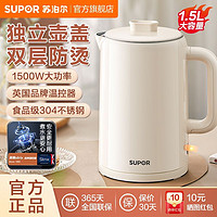 SUPOR 苏泊尔 电热水壶家用烧水壶1.5L保温304不锈钢开水壶可拆盖热水壶