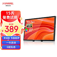 JOHNWILL 便携显示器2K/1080P HDR支持hdmi PS4 SWITCH游戏电脑扩屏同屏 13.3英寸微瑕疵款