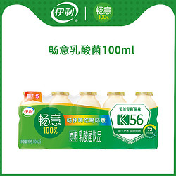 yili 伊利 畅意乳酸菌100ml*5瓶饮品原味饮料