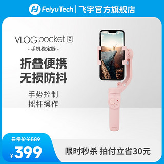 Feiyu Tech 飞宇 vlog Pocket2三轴防抖手机稳定器小巧可折叠手持云台摄影拍摄