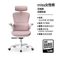 永艺人体工学椅MISS女生家用椅子书房靠背椅子舒适办公椅电脑椅