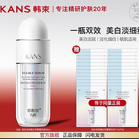 KANS 韩束 抚纹雪白瓶双管精华液36ml（赠同款1.5ml*24）