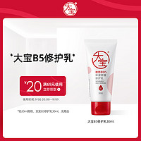 Dabao 大宝 维他命B5保湿舒缓修复乳 30ml