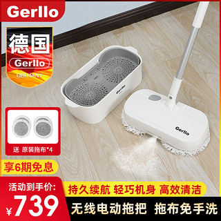 Gerllo 德国无线电动拖把扫地一体机家用免手洗全自动智能擦地清洁机神器