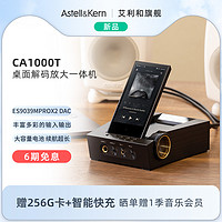 IRIVER 艾利和 CA1000T台式桌面HiFi播放器多功能蓝牙家用移动耳机放大器