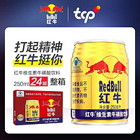 Red Bull 红牛 饮料维生素牛磺酸饮料250ml*24罐整箱批正品红牛饮品