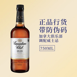 SUNTORY 三得利 加拿大俱乐部调配威士忌750ml 原装进口洋酒