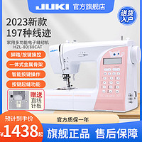 JUKI 重机 新款80/88全自动缝纫机197种花型锁边锁扣眼