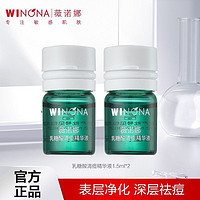 WINONA 薇诺娜 乳糖酸清痘精华液1.5ml*2 祛痘改善泛红控油抑痘次抛刷酸