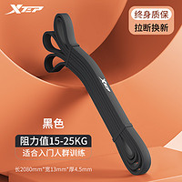 XTEP 特步 弹力带弹力绳弹力圈拉力器健身阻力拉伸带男女力量训练绳引体向上单杠辅助带瑜伽健身练臀 黑色