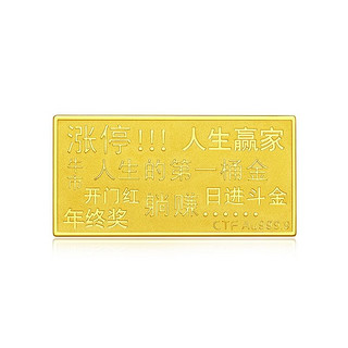 周大福 EOF573 年度弹幕万足金金条 10.03g