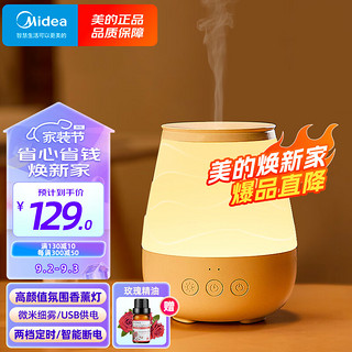 Midea 美的 香薰灯卧室助睡家用小型精油加湿器熏香机节日礼物送女友氛围夜灯